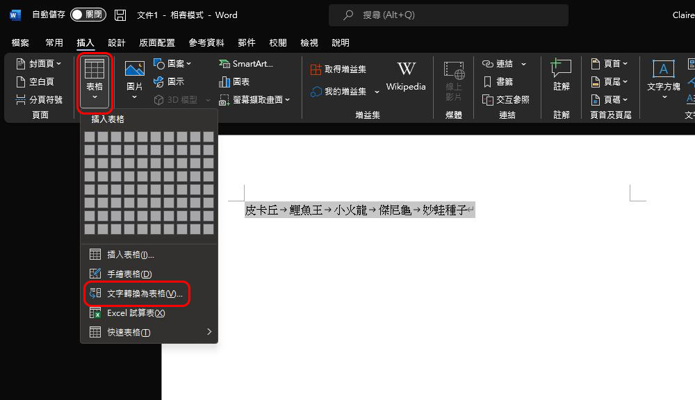 免複製還省時間！如何在 Microsoft Word 進行文字與表格之間快速轉換 - 電腦王阿達