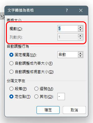 免複製還省時間！如何在 Microsoft Word 進行文字與表格之間快速轉換 - 電腦王阿達