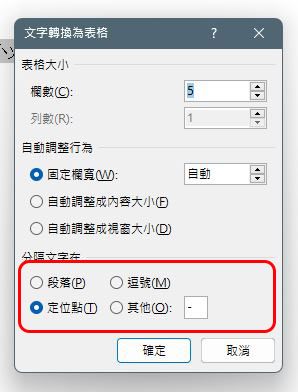 免複製還省時間！如何在 Microsoft Word 進行文字與表格之間快速轉換 - 電腦王阿達