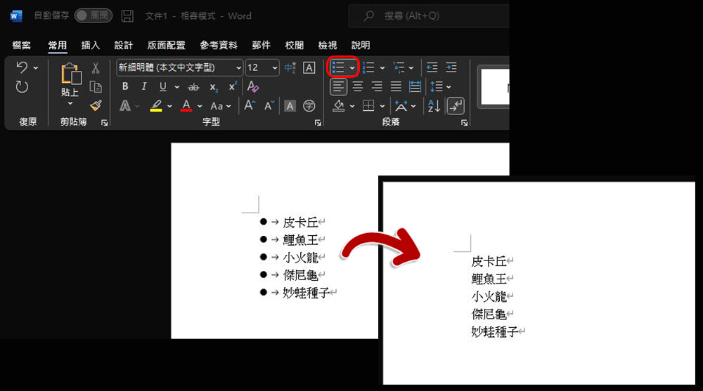 免複製還省時間！如何在 Microsoft Word 進行文字與表格之間快速轉換 - 電腦王阿達