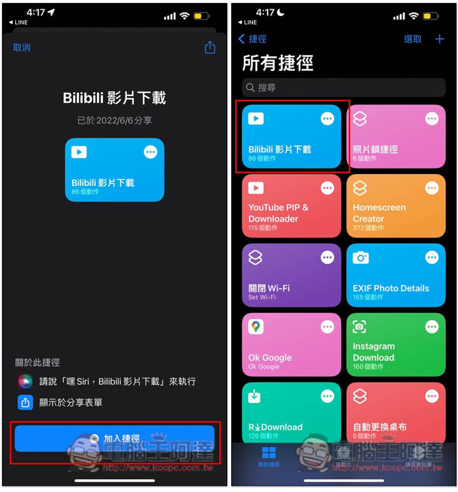 Bilibili 影片下載捷徑腳本，最高支援 1080p 畫質 - 電腦王阿達