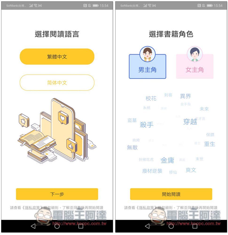 無敵小說 App，內建聽書功能，大量小說免費看 - 電腦王阿達