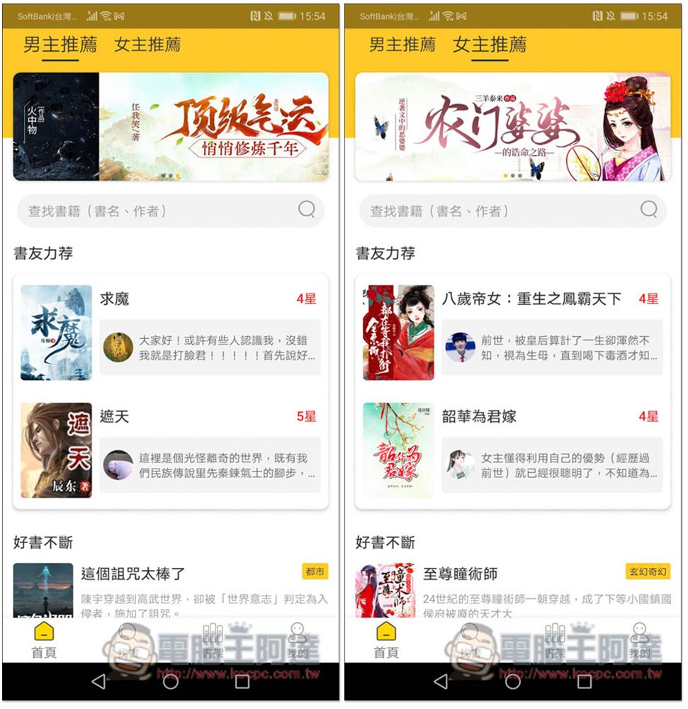 無敵小說 App，內建聽書功能，大量小說免費看 - 電腦王阿達