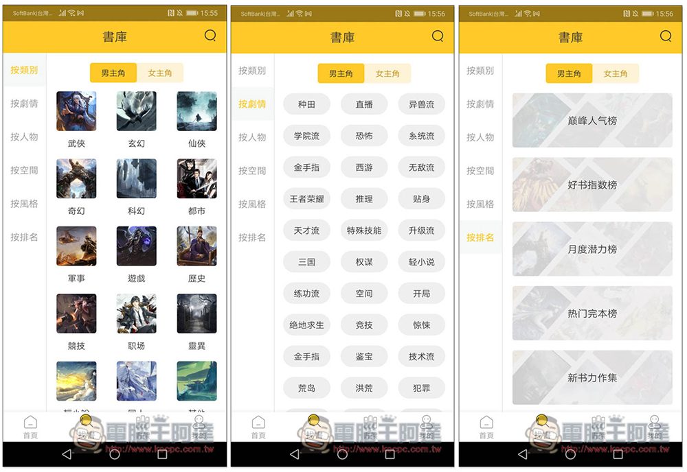 無敵小說 App，內建聽書功能，大量小說免費看 - 電腦王阿達