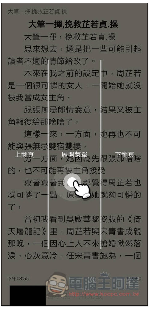 無敵小說 App，內建聽書功能，大量小說免費看 - 電腦王阿達