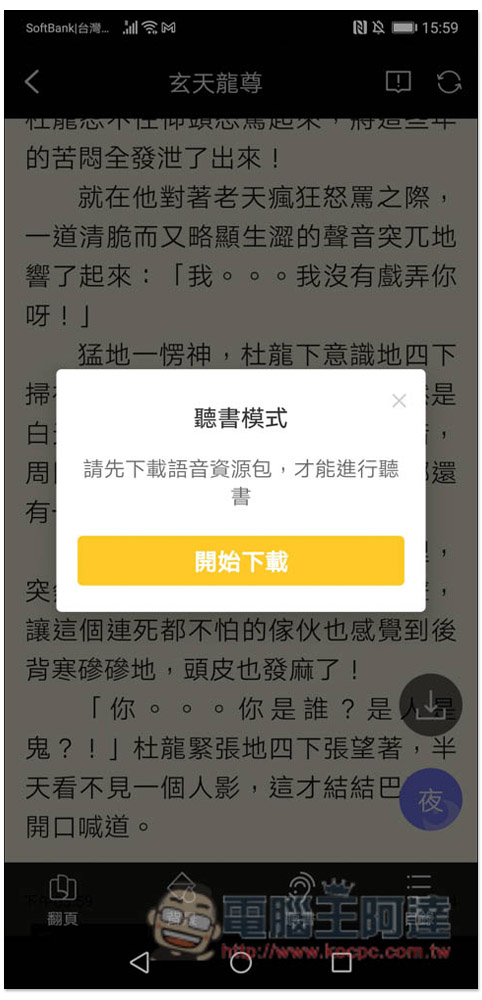 無敵小說 App，內建聽書功能，大量小說免費看 - 電腦王阿達