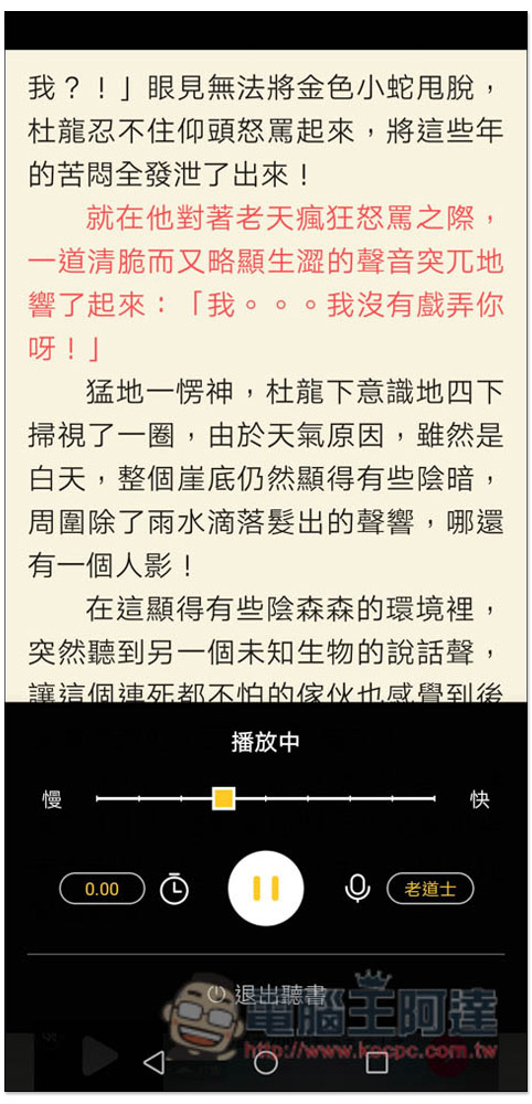 無敵小說 App，內建聽書功能，大量小說免費看 - 電腦王阿達