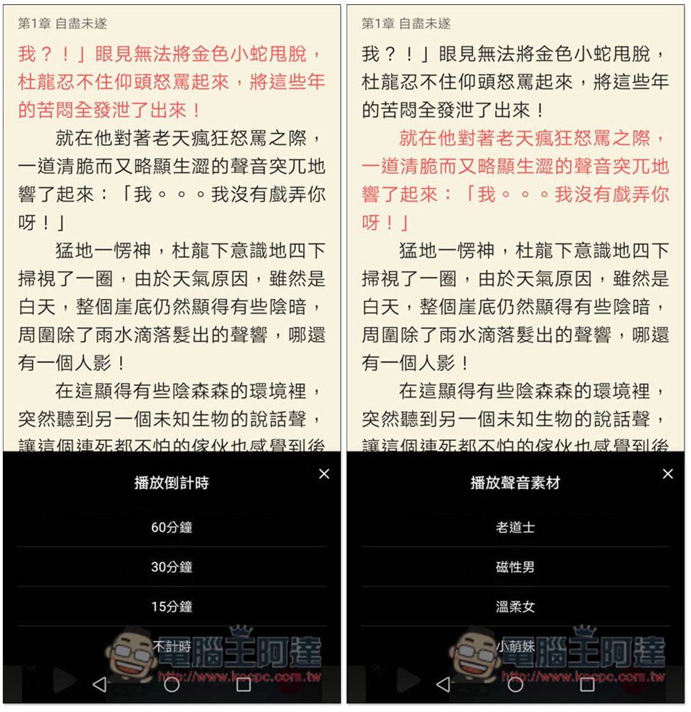 無敵小說 App，內建聽書功能，大量小說免費看 - 電腦王阿達