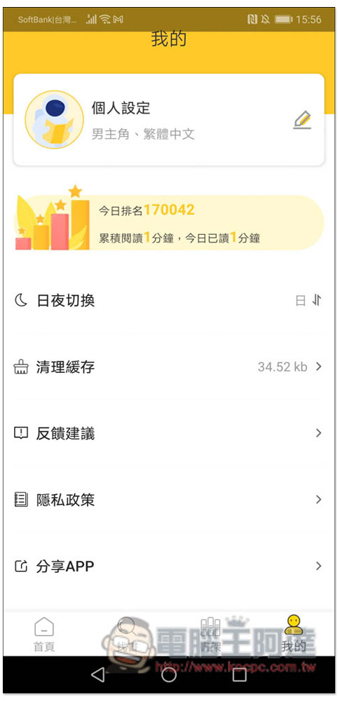 無敵小說 App，內建聽書功能，大量小說免費看 - 電腦王阿達