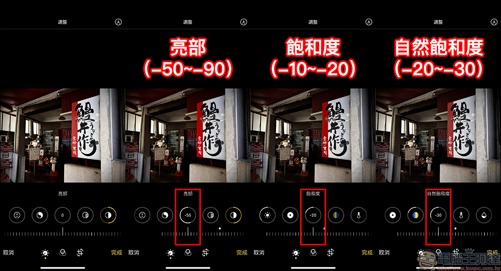 iPhone 如何用內建修圖功能調出「徠卡味」？調色教學大公開！同場加映：徠卡浮水印捷徑腳本 - 電腦王阿達