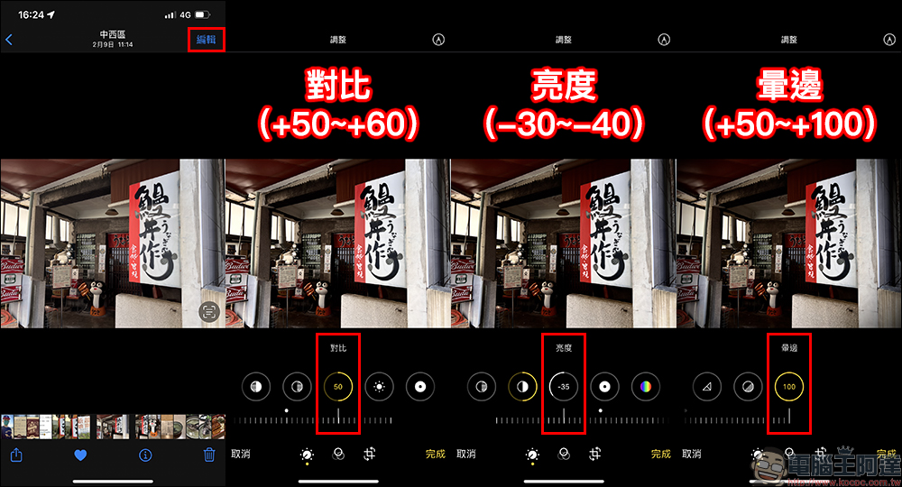 iPhone 如何用內建修圖功能調出「徠卡味」？調色教學大公開！同場加映：徠卡浮水印捷徑腳本 - 電腦王阿達