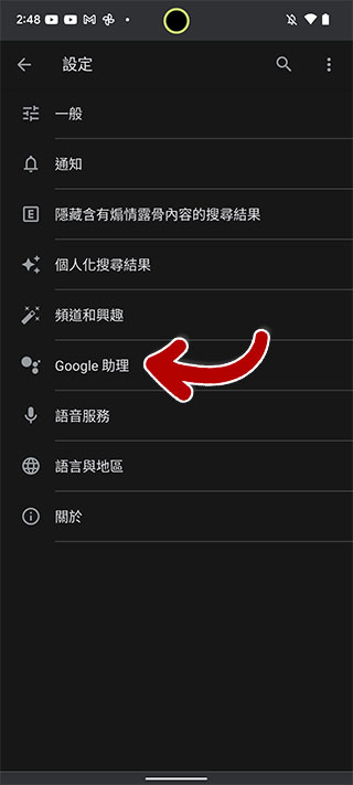 Android 手機上的 Google 助理經常跑出來刷存在，教你怎麼關閉它！ - 電腦王阿達