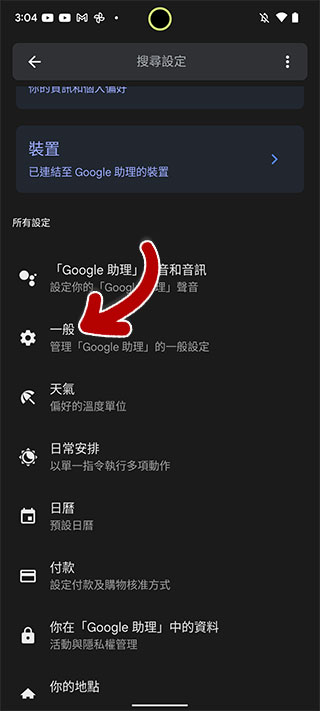 Android 手機上的 Google 助理經常跑出來刷存在，教你怎麼關閉它！ - 電腦王阿達