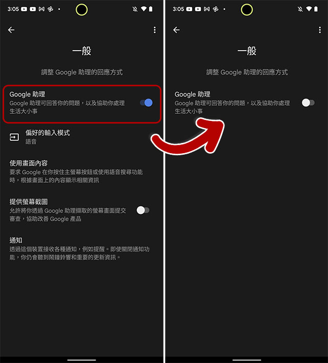Android 手機上的 Google 助理經常跑出來刷存在，教你怎麼關閉它！ - 電腦王阿達