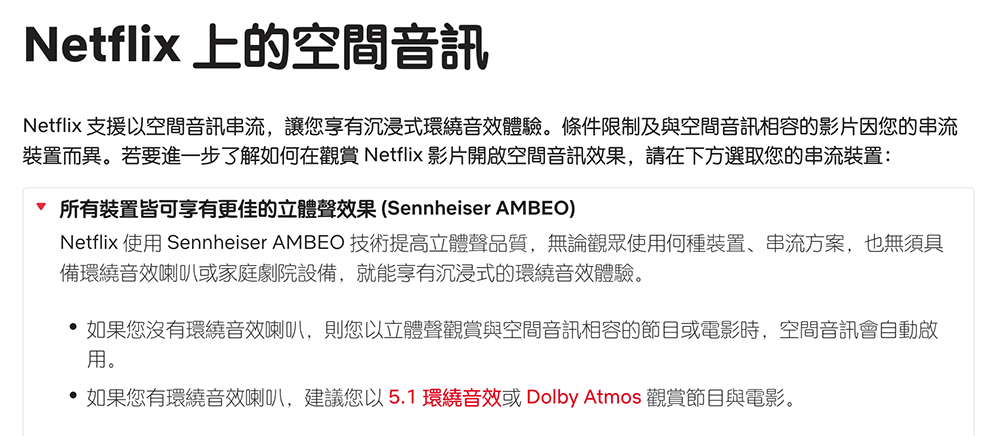 Netflix 將空間音訊推至「所有立體聲裝置」，最新一季《怪奇物語》就有支援！ - 電腦王阿達