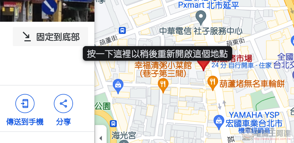 Google Maps「多工」規劃旅程