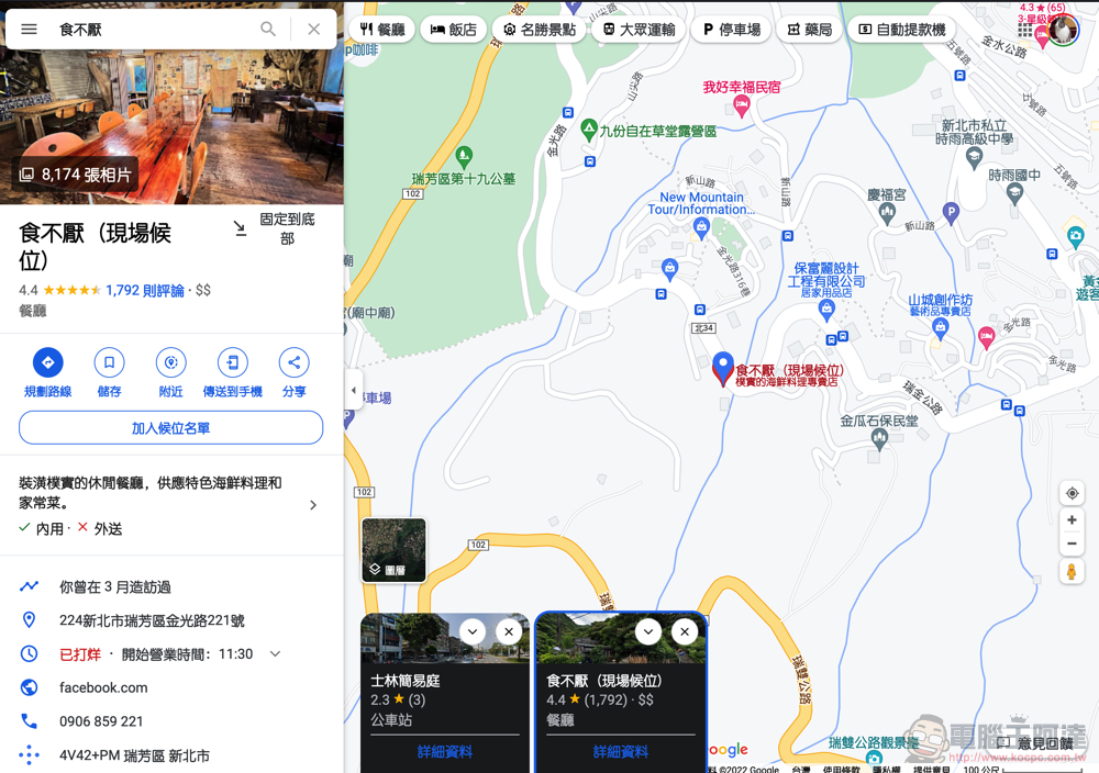 暑假出遊做功課必備工具！Google Maps 可以「多工」規劃旅程了（教你怎麼用） - 電腦王阿達