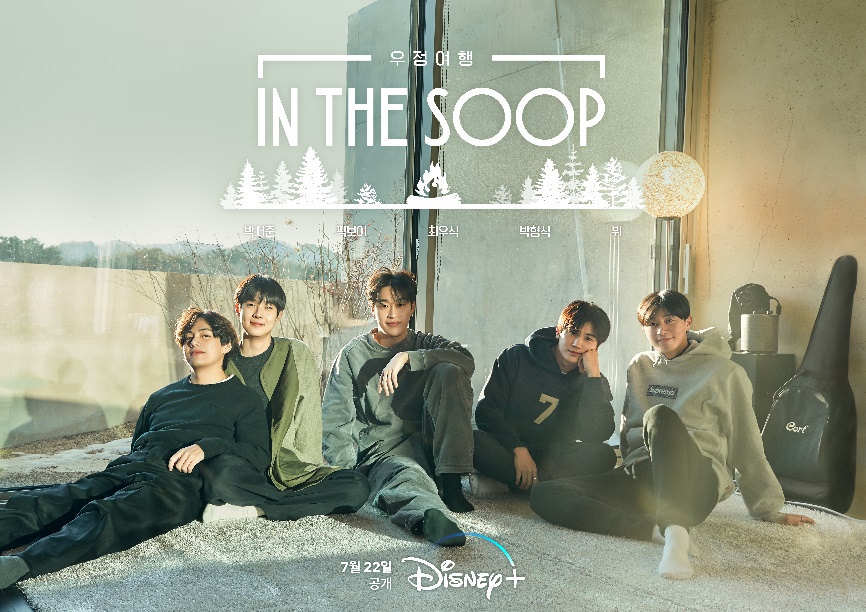 《IN THE SOOP：友情旅行》WOOGA Family 朴敘俊、Peakboy、崔宇植、朴炯植以及BTS V金泰亨　 - 電腦王阿達