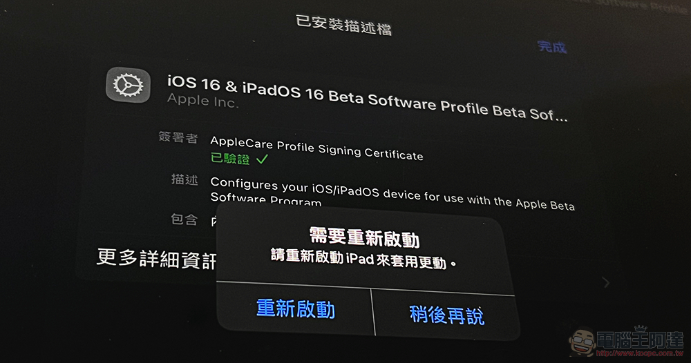 從 iOS 17 開始，似乎不再能簡單透過描述檔裝開發者測試版了 - 電腦王阿達