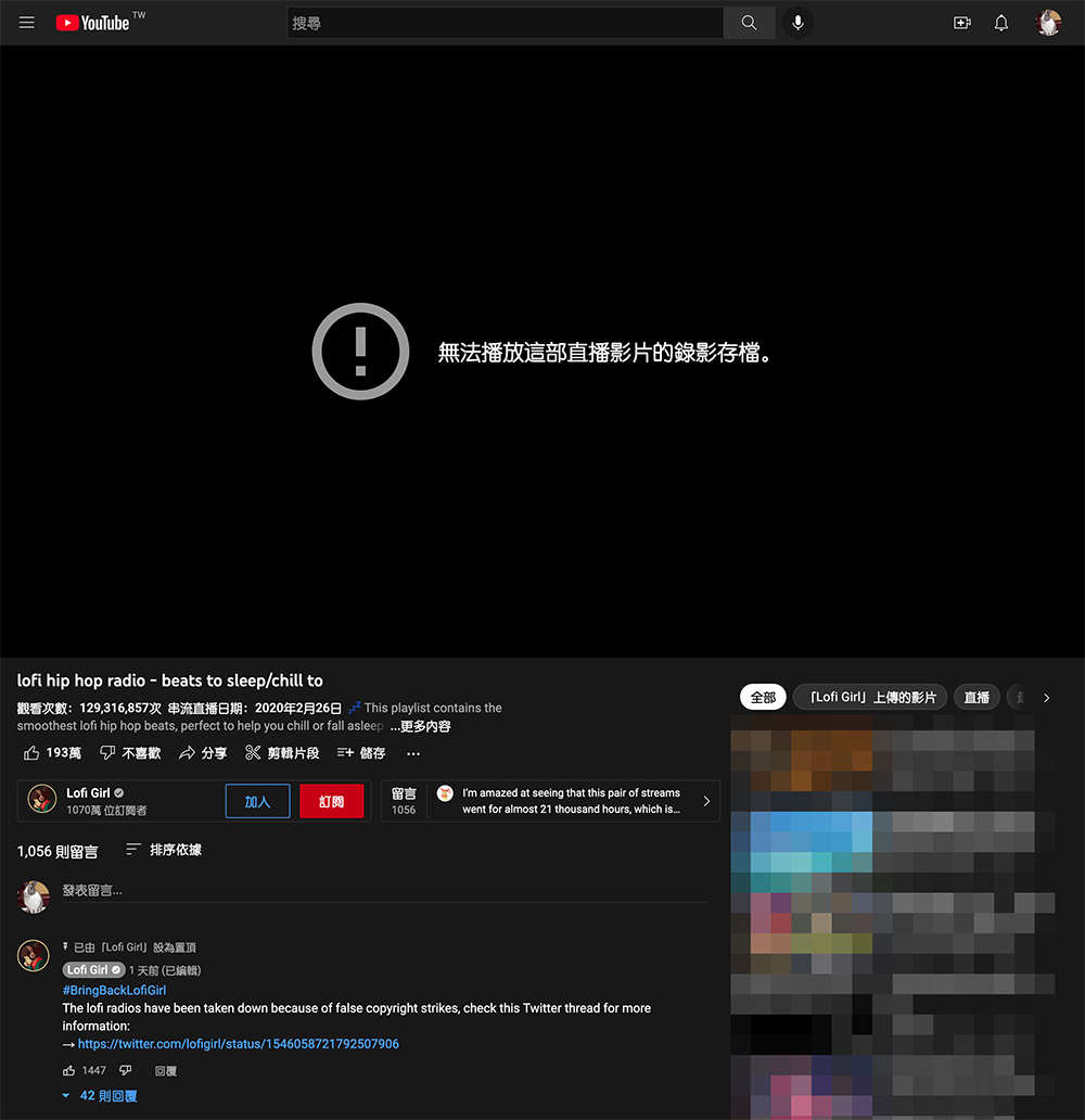 直播長達 2 年 4 個月之久的 Lofi Girl 療癒音樂頻道慘遭版權檢舉之亂波及下架，YouTube 官方回應了 - 電腦王阿達