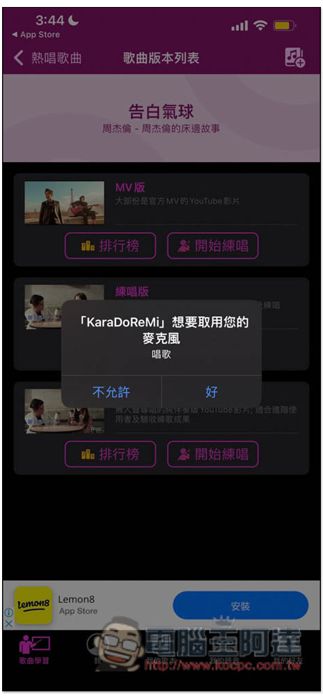 KaraDoReMi 可訓練你唱歌音準、實力的免費 App，並內建錄製功能 - 電腦王阿達