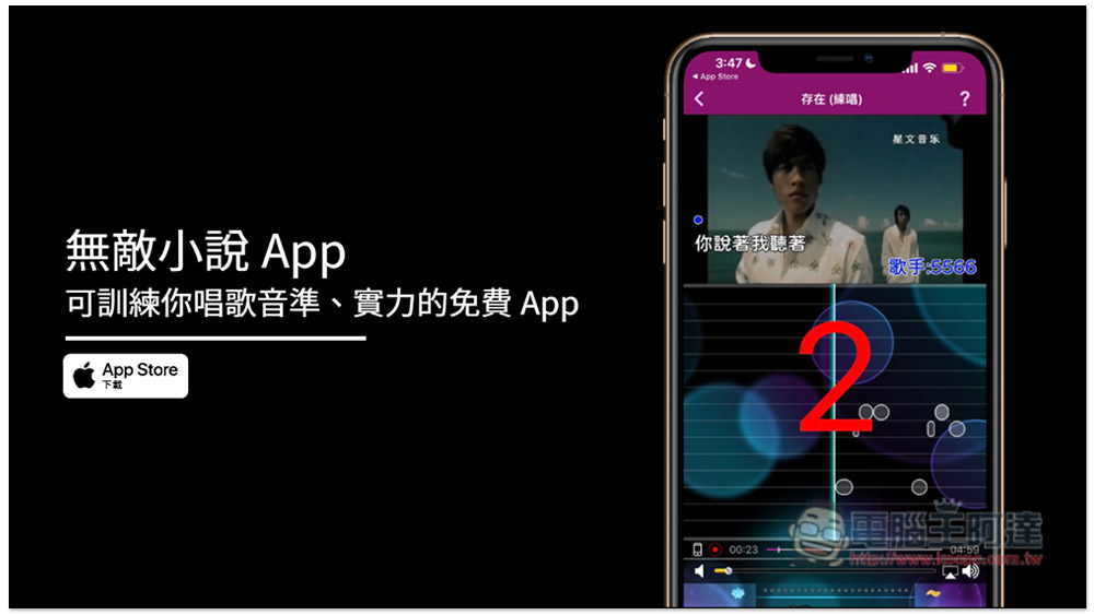 KaraDoReMi 可訓練你唱歌音準、實力的免費 App，並內建錄製功能 - 電腦王阿達