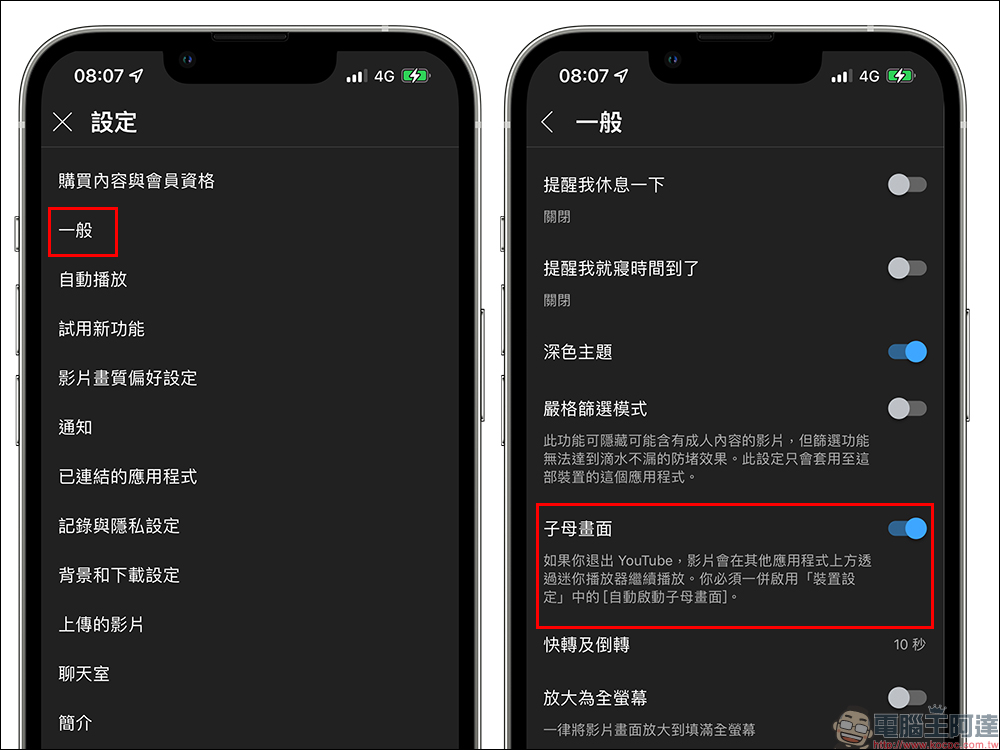 YouTube 「子母畫面功能」正式開放給所有 iOS 用戶，但非 Premium 會員僅美國可享此功能 - 電腦王阿達