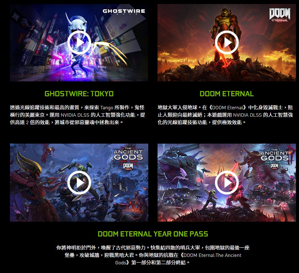 NVIDIA GeForce RTX 3080/3090 系列現在也推遊戲同捆包，還一次送四款大作 - 電腦王阿達