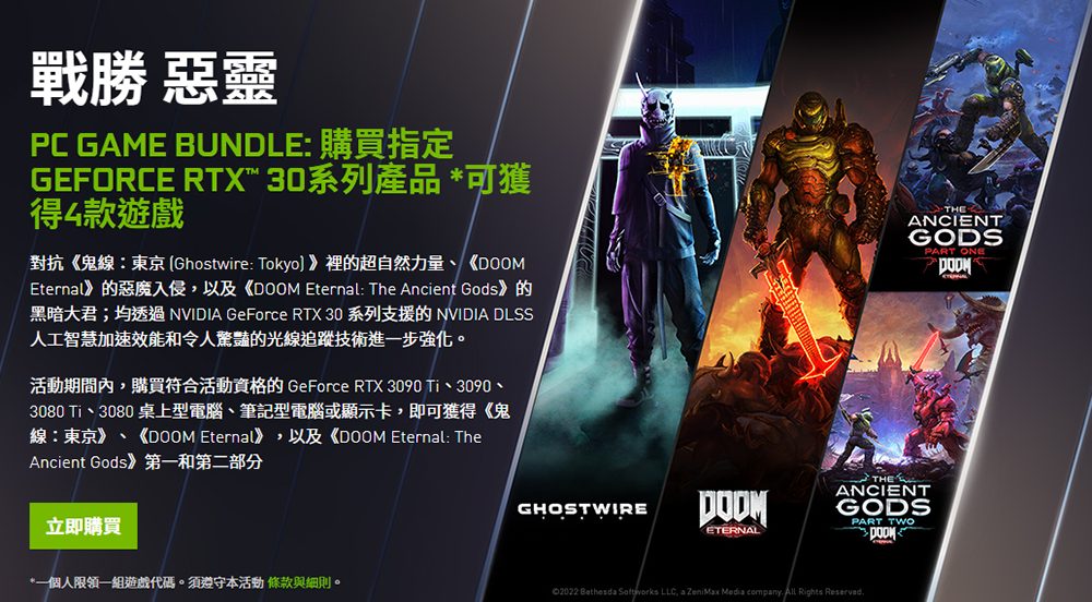 NVIDIA GeForce RTX 3080/3090 系列現在也推遊戲同捆包，還一次送四款大作 - 電腦王阿達