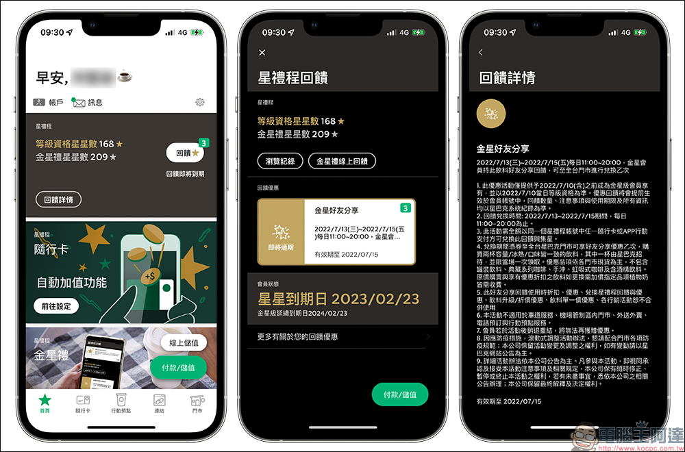 星巴克推出「金星會員專屬好友分享」活動，飲料買一送一連續 3 天！ - 電腦王阿達