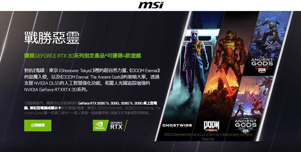 NVIDIA GeForce RTX 3080/3090 系列現在也推遊戲同捆包，還一次送四款大作 - 電腦王阿達