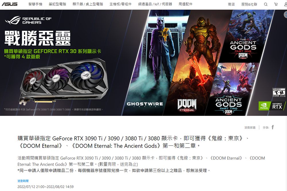 NVIDIA GeForce RTX 3080/3090 系列現在也推遊戲同捆包，還一次送四款大作 - 電腦王阿達