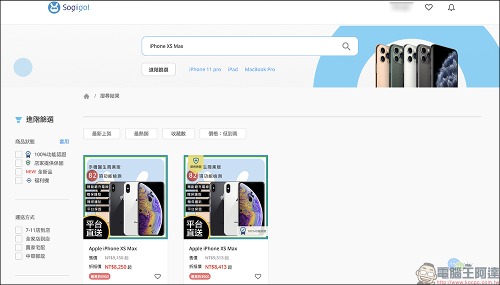 Sogigo! 二手機交易平台｜價格佛心、型號齊全、保固更安心，二手機購買最佳平台 - 電腦王阿達