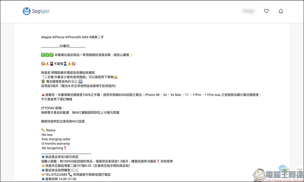 Sogigo! 二手機交易平台｜價格佛心、型號齊全、保固更安心，二手機購買最佳平台 - 電腦王阿達