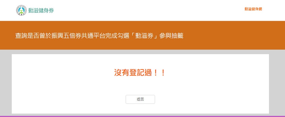 體育署加碼推出30萬份1,000元動滋健身券 18日開放登記 - 電腦王阿達