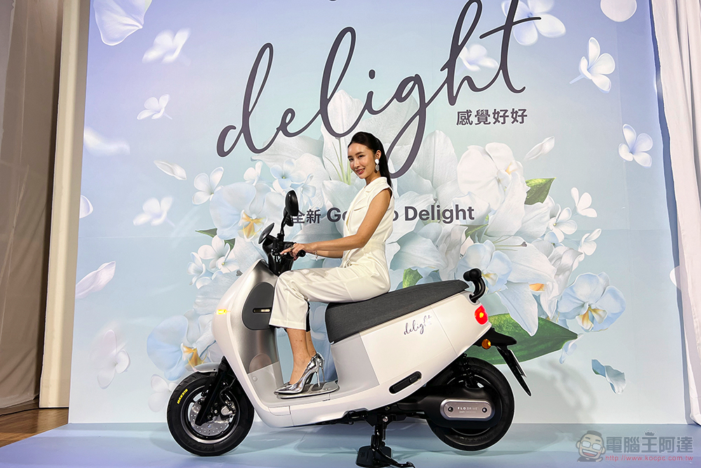 從女性的角度創新電動機車，全新 Gogoro Delight 發表 - 電腦王阿達