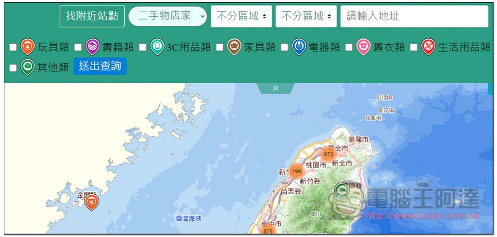 「全國不用品藏寶地圖」查詢全台灣、附近 3C、書籍、玩具、家具等二手回收店家 - 電腦王阿達