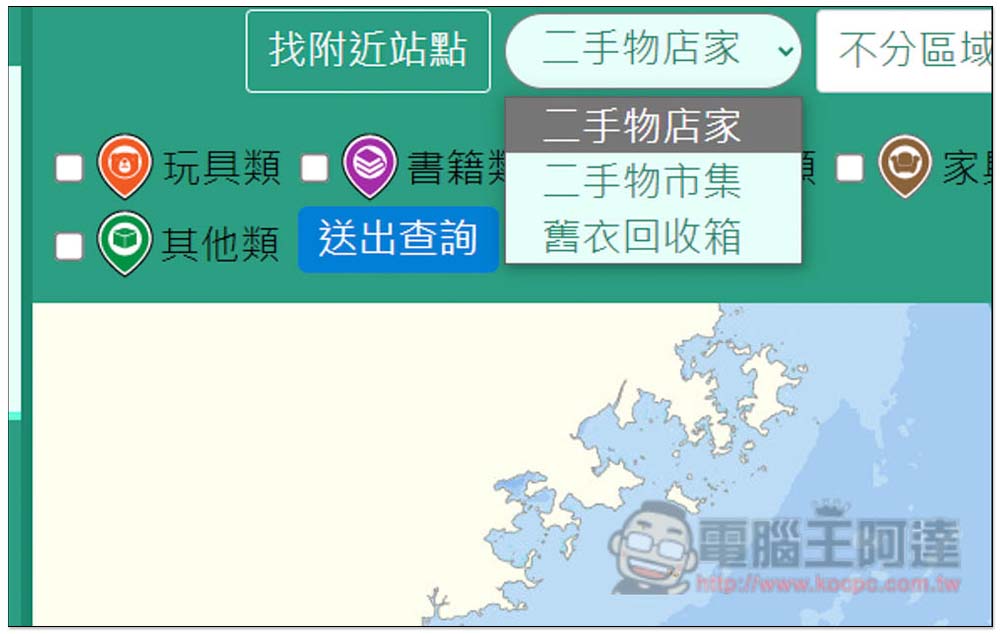 「全國不用品藏寶地圖」查詢全台灣、附近 3C、書籍、玩具、家具等二手回收店家 - 電腦王阿達