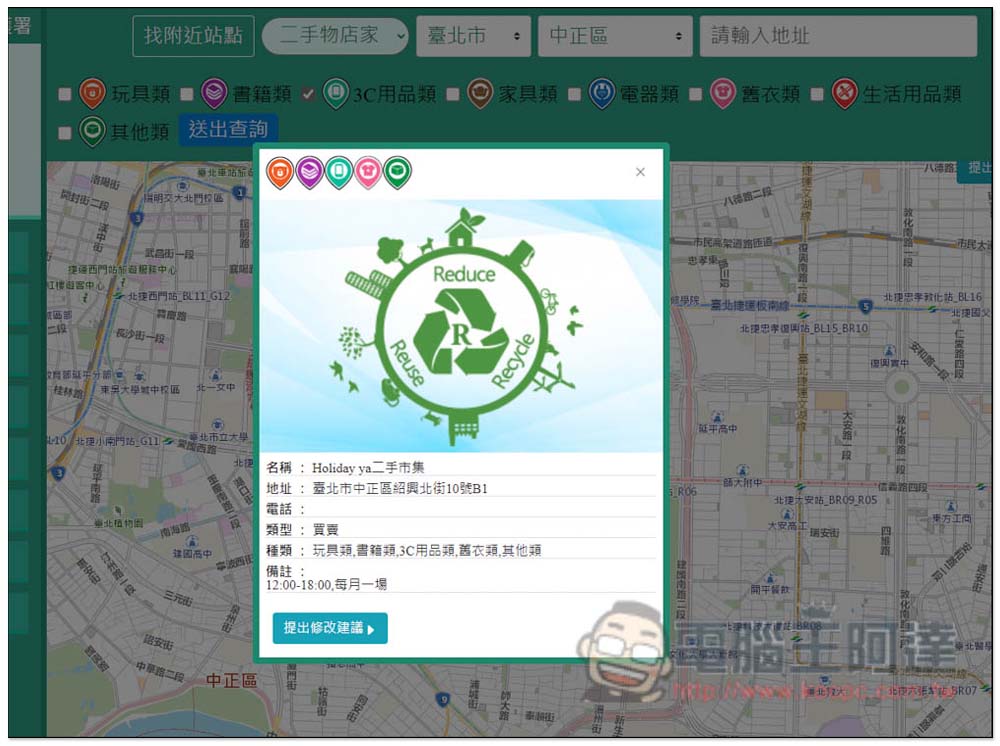 「全國不用品藏寶地圖」查詢全台灣、附近 3C、書籍、玩具、家具等二手回收店家 - 電腦王阿達