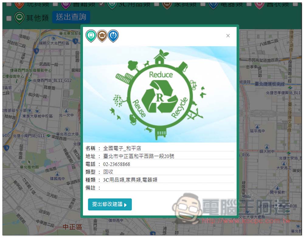 「全國不用品藏寶地圖」查詢全台灣、附近 3C、書籍、玩具、家具等二手回收店家 - 電腦王阿達