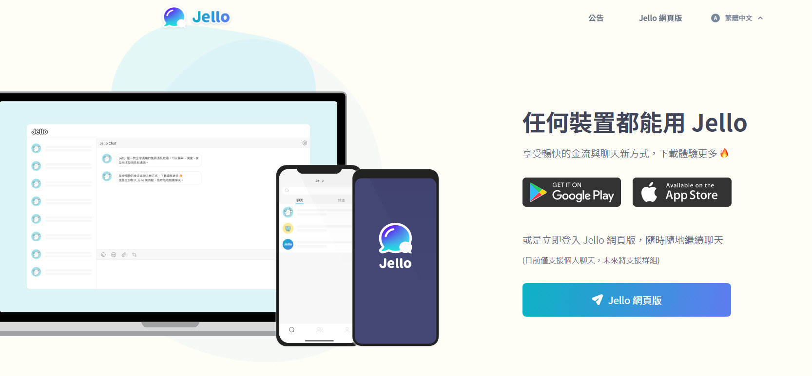 街口集團免費通訊軟體「Jello」確定7月28日終止服務 - 電腦王阿達