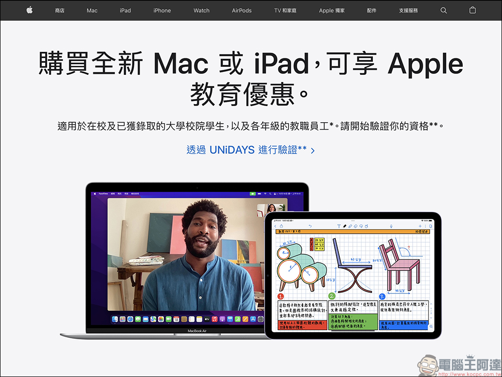 Apple 台灣 2022 BTS 開學專案開跑！買指定 Mac 、 iPad 就送 AirPods，AppleCare+ 享 8 折優惠！（活動懶人包） - 電腦王阿達