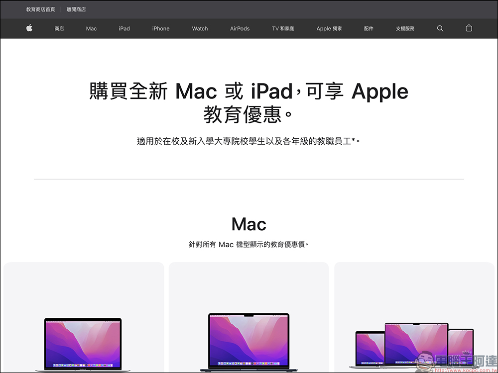 Apple 台灣 2022 BTS 開學專案開跑！買指定 Mac 、 iPad 就送 AirPods，AppleCare+ 享 8 折優惠！（活動懶人包） - 電腦王阿達