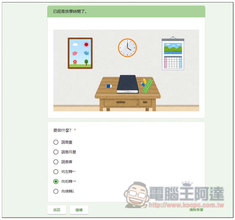 台灣神人用 Google 表單製作出「密室逃脫」遊戲，你需要花多長時間才能逃脫？ - 電腦王阿達