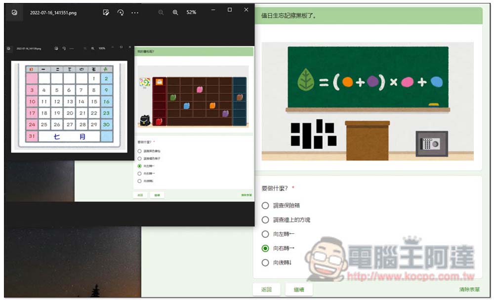 台灣神人用 Google 表單製作出「密室逃脫」遊戲，你需要花多長時間才能逃脫？ - 電腦王阿達