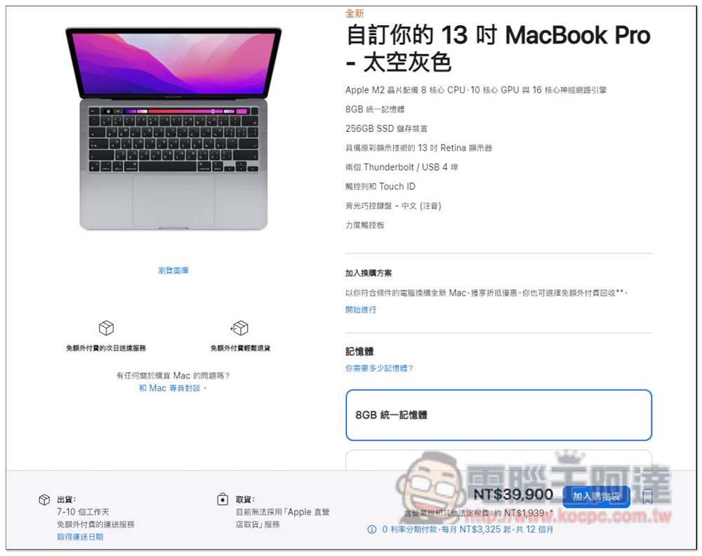 M2 MacBook Pro 正式在台開賣！現在預定約 7~10 天可以拿到 - 電腦王阿達