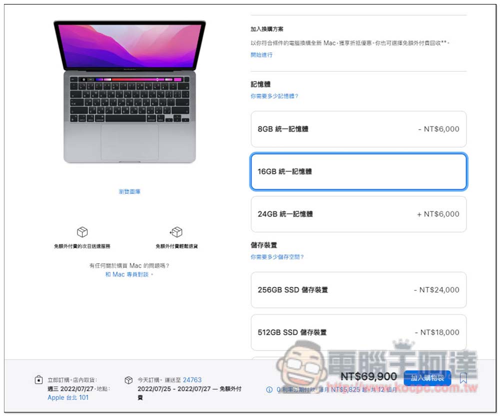 M2 MacBook Pro 正式在台開賣！現在預定約 7~10 天可以拿到 - 電腦王阿達