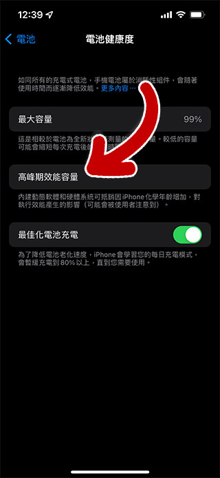 低電量好恐慌！為什麼不該一直讓 iPhone 維持 100% 電力？（Android手機也一樣） - 電腦王阿達