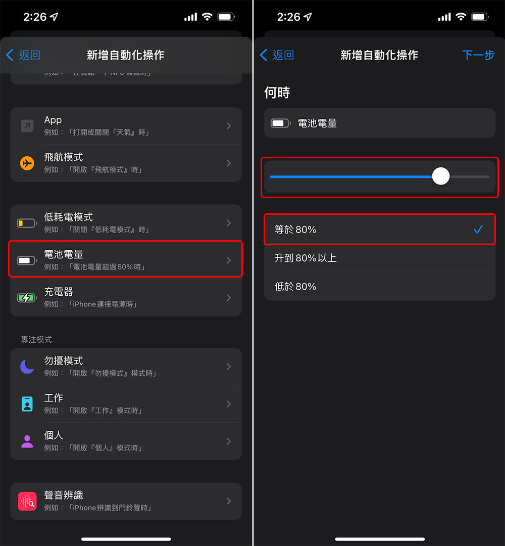 低電量好恐慌！為什麼不該一直讓 iPhone 維持 100% 電力？（Android手機也一樣） - 電腦王阿達