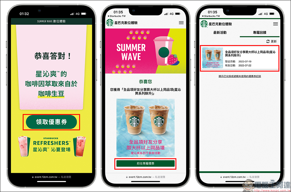 星巴克推出「SUMMER WAVE 夏日沁涼數位體驗」，玩遊戲就抽連續 21 天飲料買一送一優惠！ - 電腦王阿達